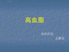 高血脂ppt课件