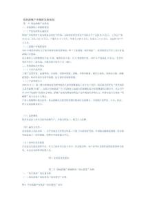 珠海游艇產(chǎn)業(yè)集群發(fā)展規(guī)劃-簡(jiǎn)版