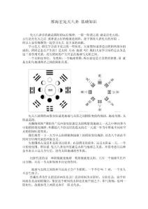 邢老師先天八卦 基礎知識
