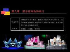 展示空間色彩設計
