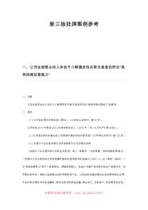 新三板掛牌案例參考