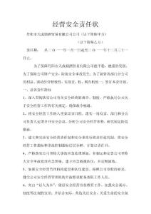 經營安全責任狀