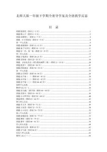 ［精品］北师大版一年级下册数学全册教案导学案及全册教学反思