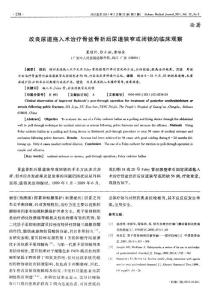 改良尿道拖入术治疗骨盆骨折后尿道狭窄或闭锁的临床观察