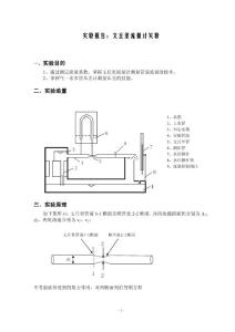 文丘里流量計實驗（包括實驗數據結果及思考題）