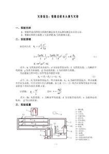 管路沿程水頭損失實驗