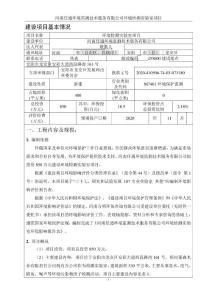环境检测实验室项目-m7461环境保护监测建设项目环境影响报告表
