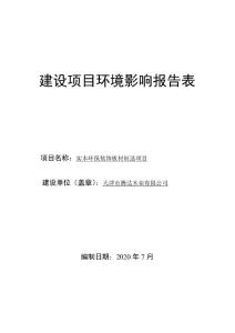 实木环保装饰板材制造项目-c2013单板加工项目环境影响报告表