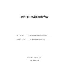 食品厂建设项目-c1411 糕点、面包制造建设项目环境影响报告表