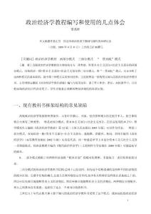 政治经济学教程编写和使用的几点体会荣兆梓