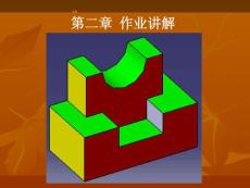 机械制图作业讲解