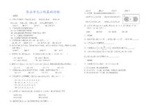 集合单元小结基础训练