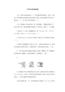 小学四年级竞赛试题