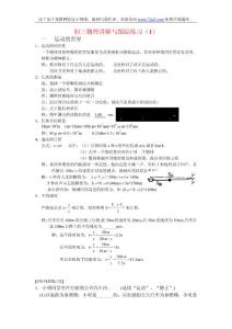 初三物理講解與跟蹤練習(1)