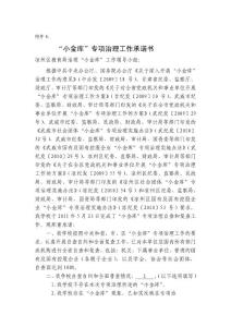 中心小金庫承諾書附件8