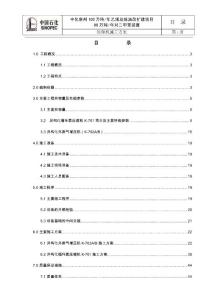 壓縮機施工方案