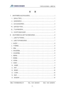中国钢铁行业分析报告2003年4季度