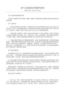 房產證到底保護你哪些權利