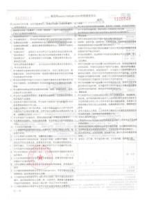 美團 團購商戶合作合同背面