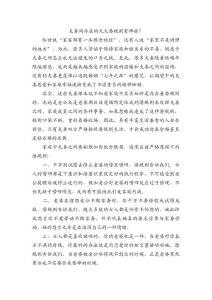 相處和諧的藝術