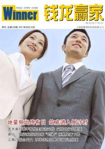 [整刊]《钱龙赢家周刊》2011年第143期