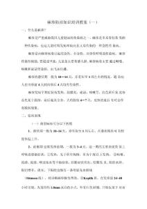 麻疹防治知識培訓資料