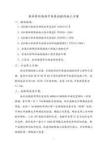 某瀝青砼路面中面層試驗(yàn)段施工方案