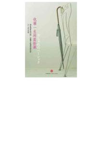 優(yōu)雅一生的裝扮課