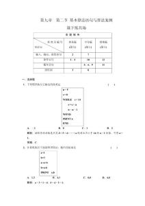 高三数学一轮复习第九章  第二节基本算法语句与算法案例［三维设计］