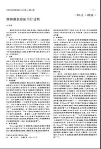 腰椎滑脫癥的治療進展