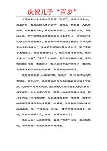 慶賀兒子“百歲”