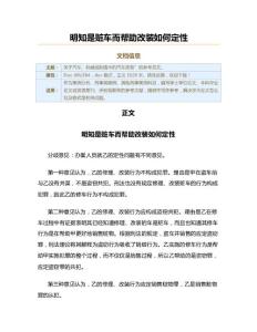 明知是贓車而幫助改裝如何定性（其他刑事案例范文）