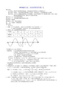 新课标高中数学必修4教案——正弦、余弦函数的性质