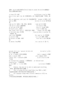 必修一unit1-5重点词语句子Unit2 English around the world(人教版高一英语上册教案教学设计)_2813