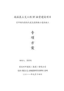 巴南立交小道改方案