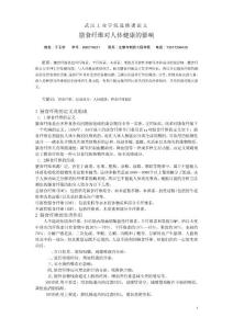 膳食纖維對人體健康的影響