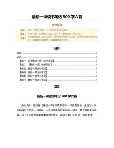 最后一課讀書(shū)筆記500字六篇（讀書(shū)筆記范文）