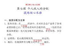 政治：2012届高三一轮复习课件：37个人收入的分配（含2011年高考题最新修订版）（新人教必修一） 下载地址