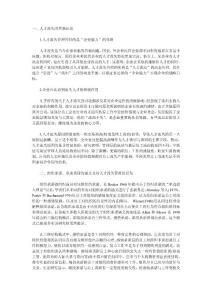 組織承諾與人才流失管理