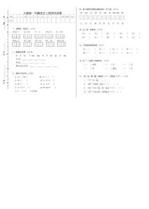 小学一年级语文试卷汇总
