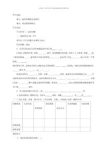 （新人教版）八年級生物上冊511腔腸動物和扁形動物第2課時導學案