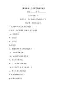 （新川教版）九年級下冊世界近代史下第四單元第2課美國南北戰爭24張課堂小練習