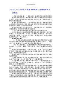 －一輪復習考地理區域地理知識大盤點