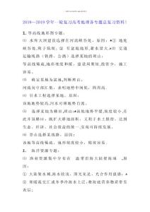 －一輪復習高考地理各專題總復習資料