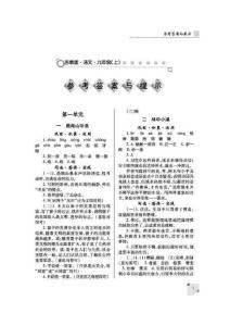 陕西省中小学练习册答案-九年级上语文苏教版