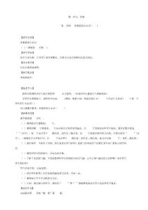 2018新人教版六年級(jí)下冊(cè)數(shù)學(xué)教案