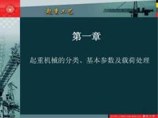 起重工艺（共计556页，共计2部分）_部分1