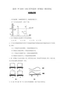 2020-2021学年高一期末考试地理试题-含答案