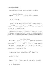 一道高考题的解法探讨