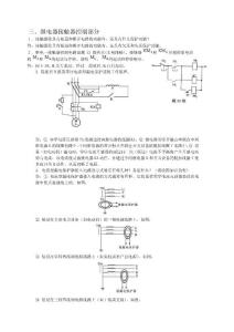 简答-三继电接触器控制